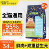 派得 prominent 猫粮鲜肉2.5kg公斤英美短蓝猫布偶成幼猫食通用型猫主粮5斤装