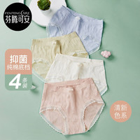 芬腾可安【精选】内裤女5A抑菌防卷边弹力纯棉裆蕾丝边三角裤4条装 浅兰/草绿/豆沙/米色