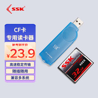 飚王 SCRS028 标准USB接口读卡器 支持CF相机卡 方便易携 琥珀系列 蓝色