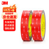 3M 双面胶适用ETC汽车家居强力胶无痕耐水耐高温7毫米*3米2卷装