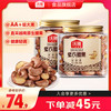 沃隆 紫衣腰果 210g＊2罐