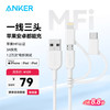 安克 A8436621 MFi认证 Type-C/Lightning/Micro-B 3A 数据线 TPE 0.9m 白色