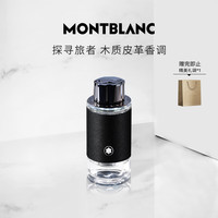 移动端、京东百亿补贴：MONTBLANC 万宝龙 探寻旅者男士浓香水 EDP 30ml
