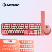 镭拓 RF104 无线键鼠套装 蜜蜡粉