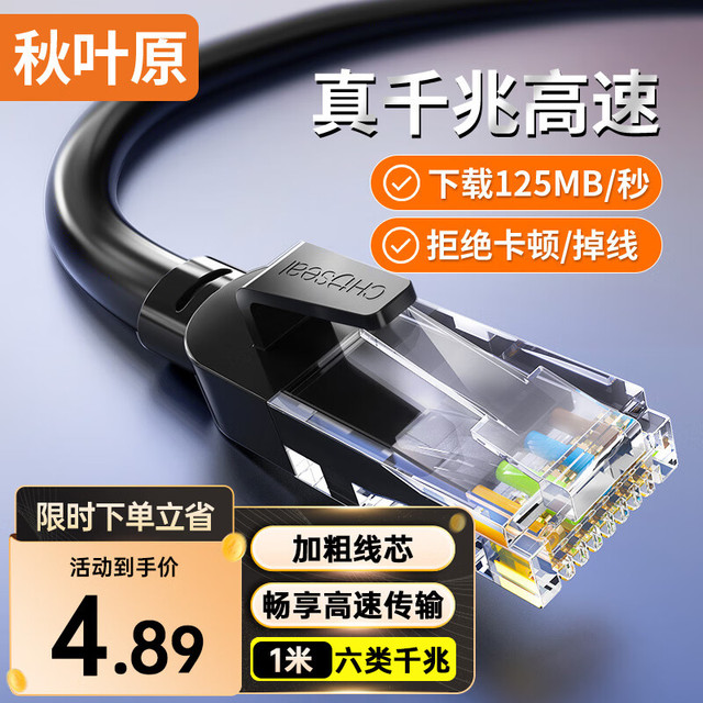 秋叶原 QS5062ET1 六类CAT6 千兆网线 1m 黑色