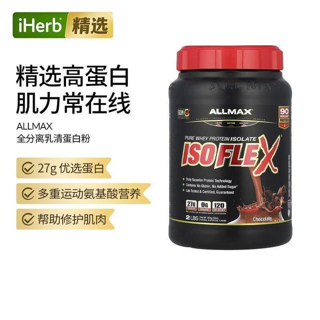 88VIP：ALLMAX 天然纯分离乳清蛋白增肌粉瘦人运动健身90%高蛋白