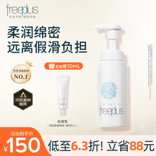 芙丽芳丝 舒柔洁面泡沫 250ml+30ml乳液2个