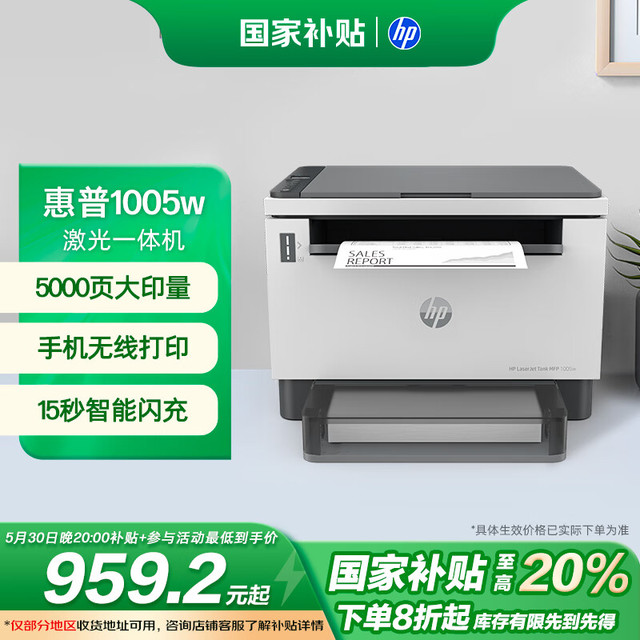 惠普 创系列 Tank 1005w 黑白激光一体机 灰色