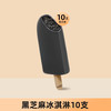 蒙牛 国产黑芝麻冰淇淋 700g 10支