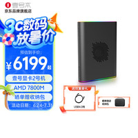 壹号本 壹号显卡坞 ONEXGPU 2 号 EVA限量版 AMD 7800M便携移动外置外接显卡拓扩展坞usb4雷电Oculink口 ONEXGPU 2号机（标配USB4线）