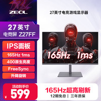 卓尔 27英寸165HZ游戏电竞1MS响应显示器IPS屏幕升降旋转Z27FF