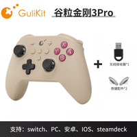 谷粒 金刚3Pro 游戏手柄 金刚3ProGB复古色（霍尔摇杆）