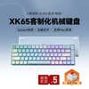 狼途 GK65无线机械键盘有线蓝牙2.4G三模连接全键热插拔全键无冲办公码字游戏笔记本电脑外设键盘 XK65非客制化-红轴 三模 65键