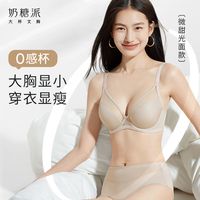 奶糖派 0感杯全罩杯文胸 大胸显小超薄透气 M码