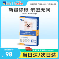 喜倍安 狗狗体外驱虫滴剂宠物犬用驱虫去跳蚤蜱虫复方非泼罗尼滴剂打虫药 0.67ml*3支（季度装）