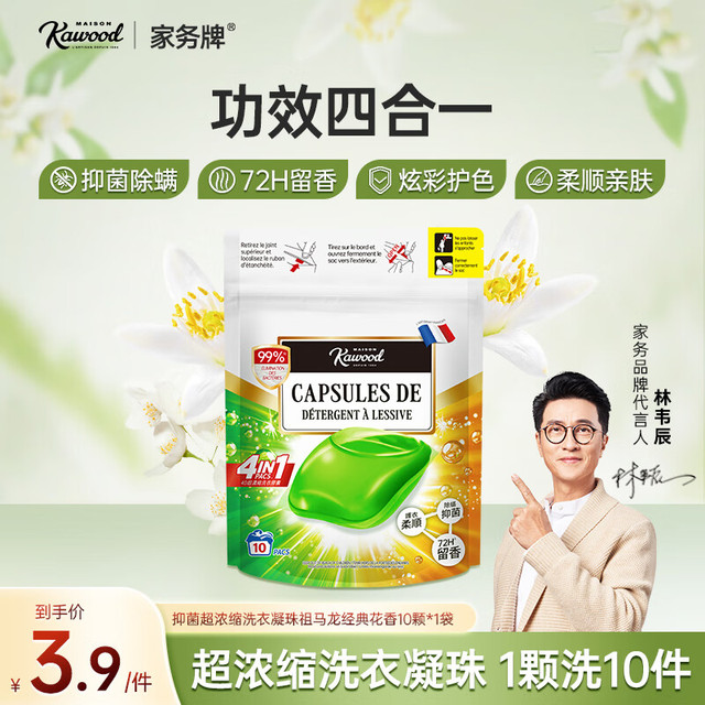 今日必买：家务KAWOOD KAWOOD 家务 超浓缩洗衣凝珠 8g*10颗 佛手柑&罗勒香