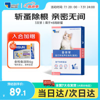 喜倍安 猫咪外驱猫体外驱虫药去跳蚤复方非泼罗尼外用滴剂打虫防治寄生虫 0.5ml*3支（季度装装）