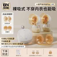 贝能 Baoneo 免手扶吸奶器电动双边微震按摩母乳穿戴式全自动挤奶器小葫芦
