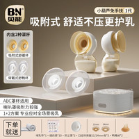 贝能 Baoneo 免手扶吸奶器电动双边微震按摩母乳全自动集奶挤奶器小葫芦集乳器 轻薄强劲小葫芦