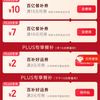京东外卖专享15-10&3-2可叠加券