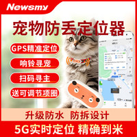 纽曼 ewsmy 纽曼 宠物gps定位器猫咪狗狗运动防丢项圈防拆运动跟踪器防水