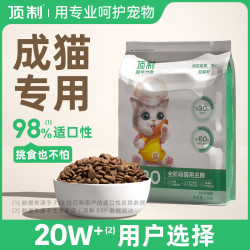 顶制鲜粮 猫粮 成猫幼猫增肥发腮营养天然粮布偶英短加菲猫蓝猫专用3斤