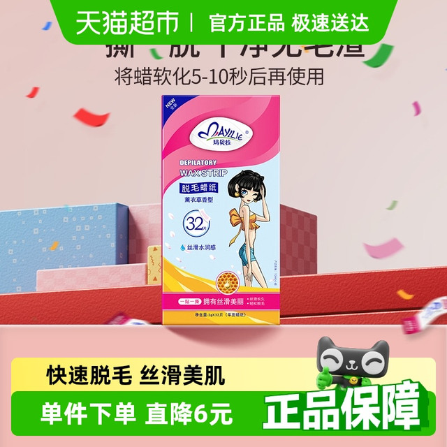 玛贝拉 Mayllie 丝滑水嫩感脱毛蜡纸 30片