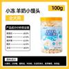小冻 罐装羊奶小馒头泰迪比熊狗狗居家奖励训练零食宠物狗狗猫零食用品