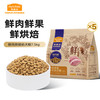 麦富迪 狗粮 焙可鲜低温烘焙全价犬粮小型中大型通用鲜肉烘焙狗粮 鸡肉果蔬|幼犬粮7.5kg(1.5kg*5）
