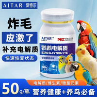 移动端、京东百亿补贴：爱她 aitar 爱特尔鹦鹉鸟用电解质多维专用益生菌营养补充维生素葡萄糖常备 50g 鹦鹉电解质