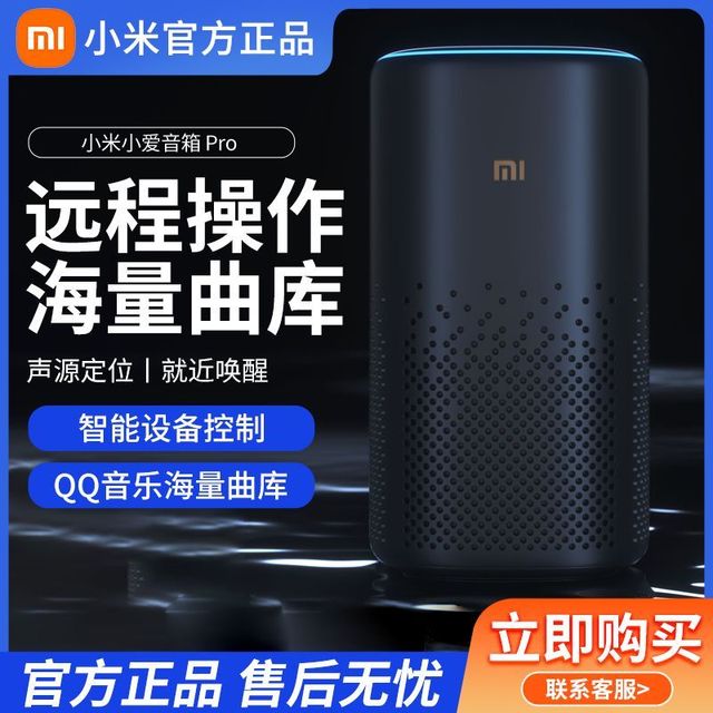 百亿补贴：小米 Xiaomi 小爱音箱 Pro 智能音箱