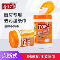 博仕之家 厨房湿纸巾 80抽*5包
