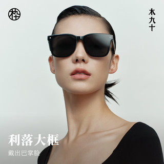 木九十太阳镜高级感板材飘面风镜墨镜女款偏光镜开车墨镜男士MJ102SH505 龚俊同款-C1曜石黑 偏光+OAR绿膜 BKC1曜石黑【偏光+内镀OAR绿膜】