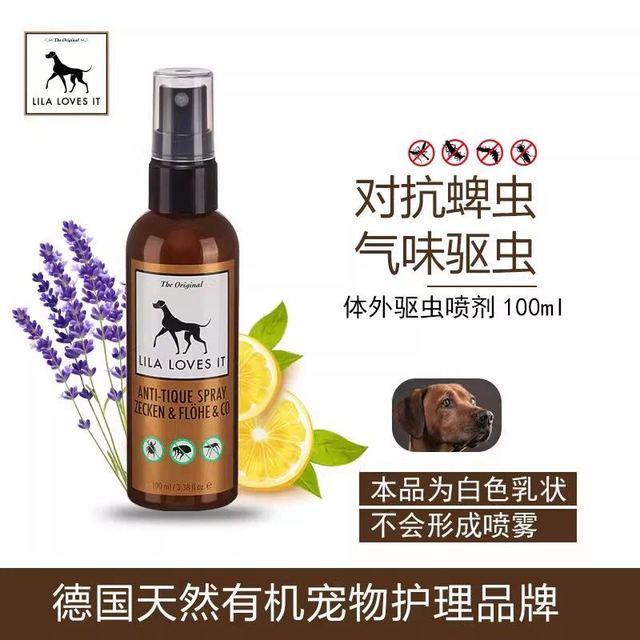 Lila Loves It 德国进口里拉爱它 狗用驱虫天然有机Lilalovesit无毒除跳蚤防蜱虫