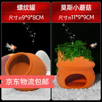 CRAZY PLANT 鱼缸造景躲避屋陶瓷罐鱼缸摆件套餐莫斯水草懒人装饰小鱼虾躲避罐 实惠组合二
