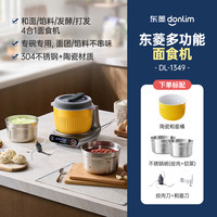 东菱 家用多功能面食机厨师机 全自动绞肉和面机操作简单 专刀严选安心材质 DL-1349