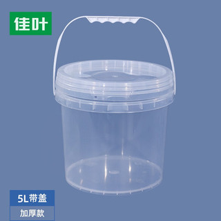佳叶5L升食品级pp塑料桶小桶透明小桶带提手带盖密封性沙滩桶小水桶 5L-透明（加厚）*4