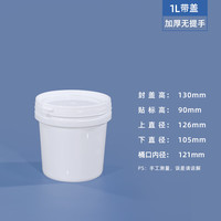 佳叶5L升食品级pp塑料桶小桶透明小桶带提手带盖密封性沙滩桶小水桶 1L-白色-无提手