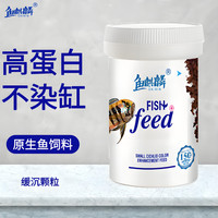 鱼麒麟 小型鱼饲料孔雀鱼七彩神仙鱼粮斗鱼热带鱼原生吉罗观赏鱼天使鱼食 原生鱼增色饲料150ml