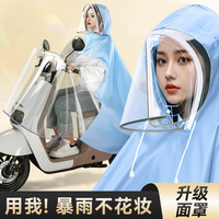 俞兆林电动车雨衣一体全身全包裹面罩骑手专用全身防暴雨电瓶车雨衣雨披