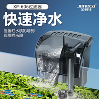 金利佳 Jeneca 鱼缸过滤器三合一净水循环系统大小型瀑布式外壁挂迷你水泵过滤盒 XP-06（无油膜头）标配