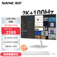 SANC 一体机电脑23.8英寸2K超清品牌高配家用学习网课企业办公超薄微边低蓝光护眼可壁挂台式机 W300高配办公（N95 16G+512固态）