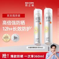 RE:CIPE 玥之秘 水晶防晒喷雾高倍防晒清爽不油隔离紫外线