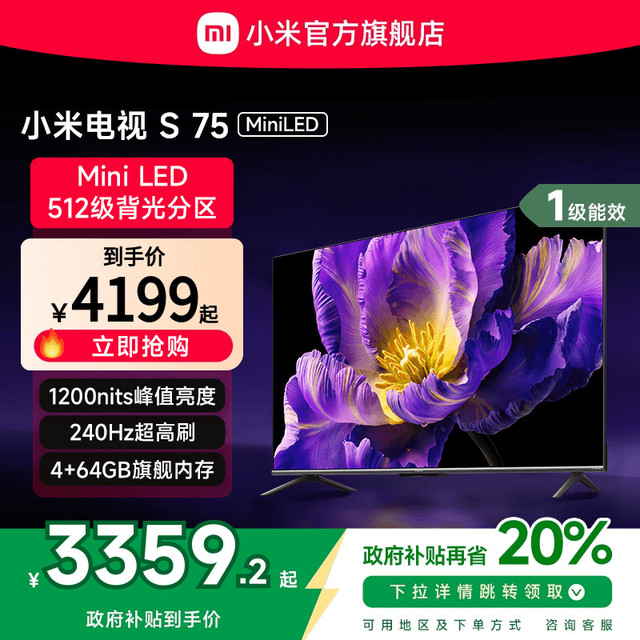 小米 Xiaomi S Mini系列 L75MA-SPL 液晶电视 75英寸 4K