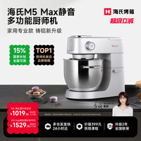 海氏 M5 厨师机