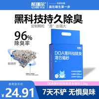 希瑞尔 DOA除臭豆腐无尘抑菌低尘秒结团膨润土混合猫砂 2.5kg*1包