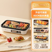 88VIP：小熊 烤肉锅 电烤盘 电烤炉烧烤 家用电烧烤炉 多功能大功率大烤肉盘 烤串机 5-7人用 DKL-Y15C1