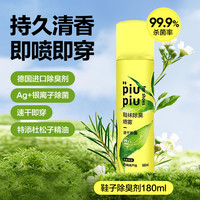 网易严选 鞋子除臭剂喷雾 180ml