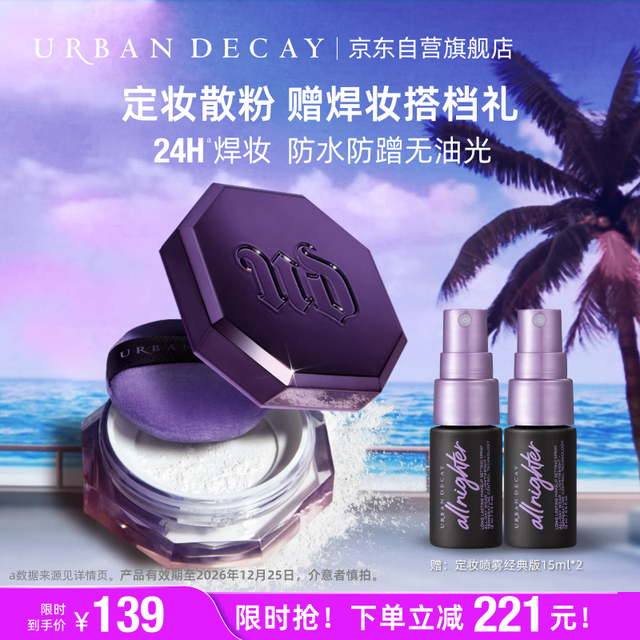 Urban Decay 衰败城市 定妆陨石散粉