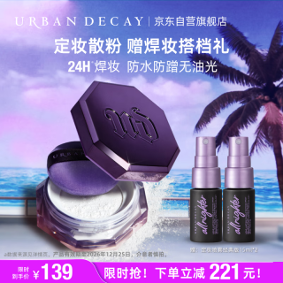 Urban Decay 衰败城市 定妆陨石散粉